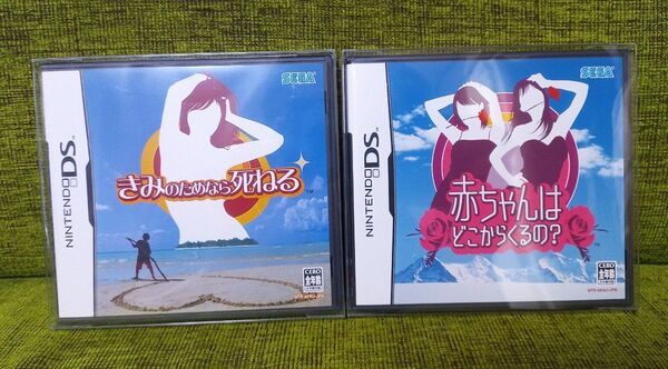 【DS】きみ死ね & 赤どこ & 攻略本セット