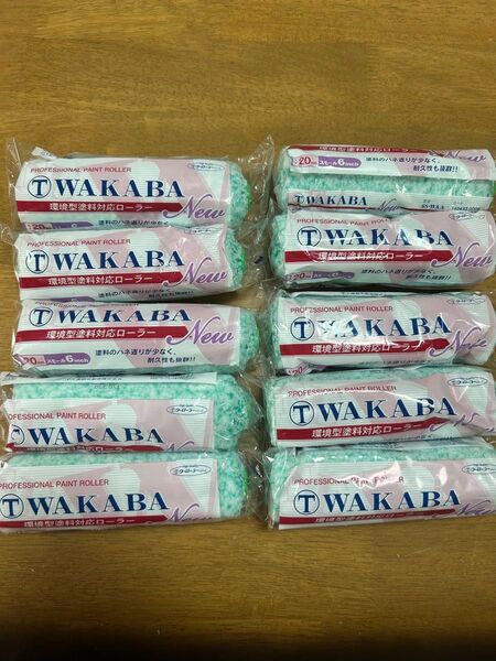 WAKABAローラー10本