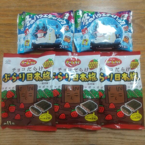 チロルチョコ 冬のバラエティパック 21個入×2袋&不二家ホームパイ ぶらり日本の旅 11枚入×3袋 あまおう苺果汁入り