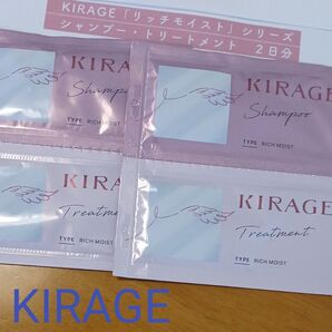 試供品【キラージュ】シャンプー・トリートメント2日分