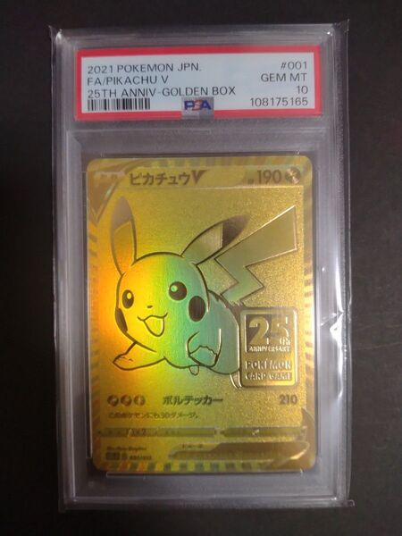 ゴールデンピカチュウ PSA10 プロモ