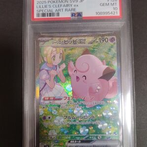 リーリエのピッピex SAR PSA10 バトルパートナーズ
