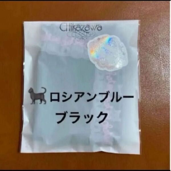 近沢レース タオルハンカチ ロシアンブルー(ブラック)ラッピング済み お渡し用袋付き