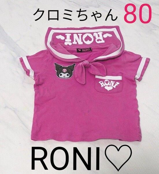 RONI セーラー服 カットソー 80サイズ クロミちゃん 夏服 子供服 半袖Tシャツ