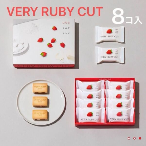 【未開封発送】ベリールビーカット いちごミルクサンド 8個入 品川限定 紙袋付き 箱のまま発送します 最新賞味期限