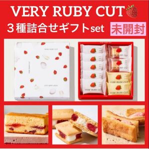 【未開封発送】ベリールビーカット ギフトセット 9袋入 詰め合わせ 品川1店舗のみ 行列スイーツ 箱のまま発送
