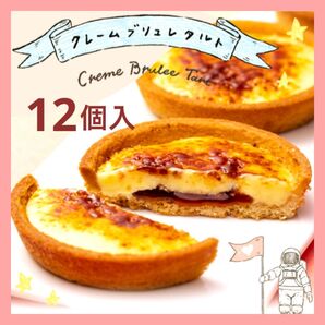 【未開封発送】クレームブリュレタルト 12個入 喫茶店に恋して Hanako 箱のまま発送します 最新日付