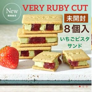 【未開封発送】ベリールビーカット いちごピスタサンド 8個入 紙袋付き 品川限定 夏季限定 箱のまま発送します