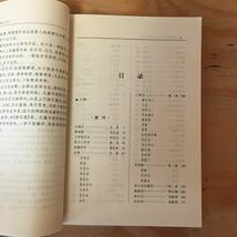 Y3FDA-200612　レア［唐宋伝奇総集 唐五代 上下巻まとめて 2冊セット 袁 河南人民出版社］中国語の本_画像4