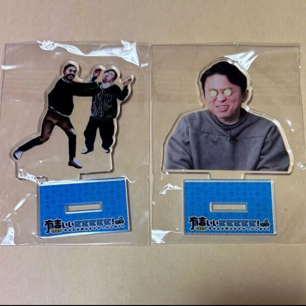 有吉ぃぃeeeee アクスタ アクリルスタンド 有吉 有吉弘行 ガチャ