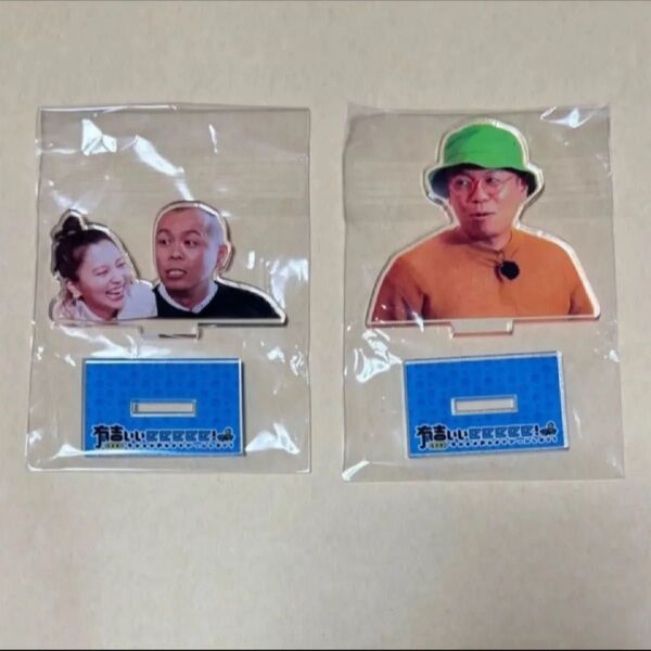 有吉ぃぃeeeee アクスタ アクリルスタンド タカトシ トシ 河北麻友子 ガチャ 2個