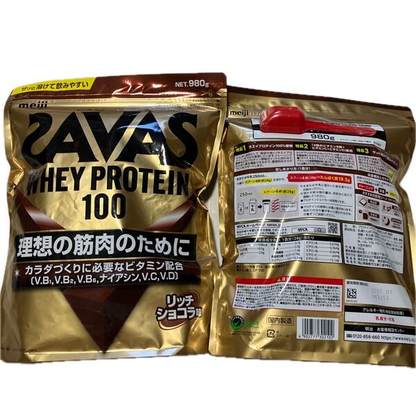 980g×2袋セット!!SAVAS ホエイプロテイン100 リッチショコラ味