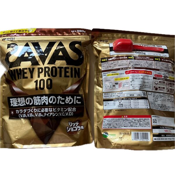 980g×2袋セット!!SAVAS ホエイプロテイン100 リッチショコラ味