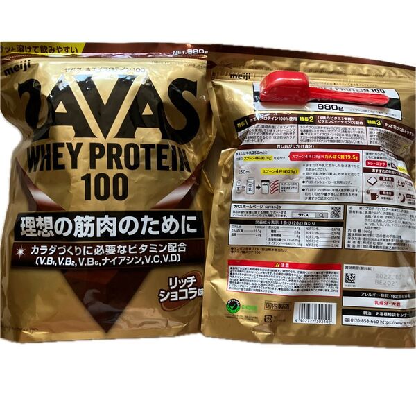 980g×2袋セット!!SAVAS ホエイプロテイン100 リッチショコラ味