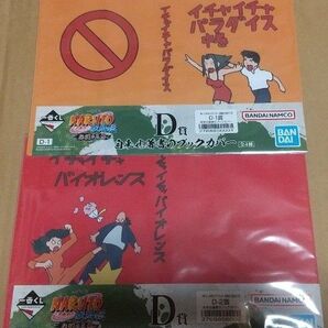一番くじ NARUTO ナルト 伝説の三忍 D賞 ブックカバー 2種セット