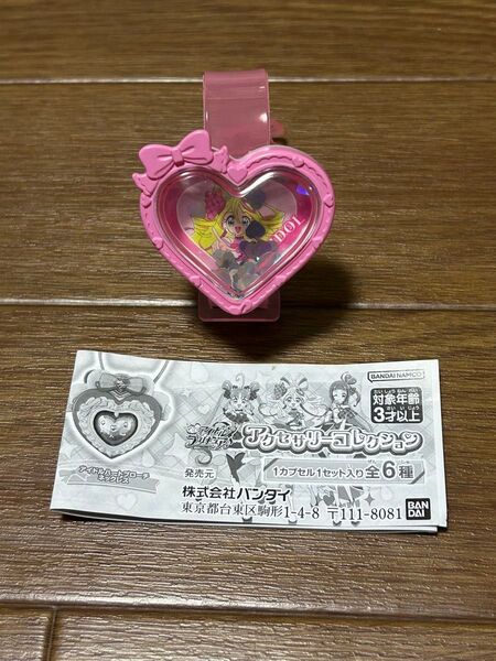 キミとアイドルプリキュア アクセサリーコレクション ブレス(キュアアイドル)