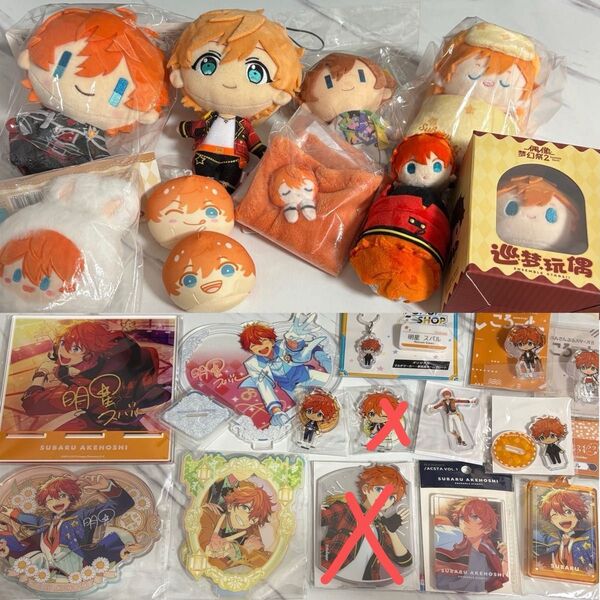 あんさんぶるスターズ あんスタ 明星スバル グッズ まとめ売り ぬいぐるみ おまんじゅう アクスタ ぱしゃ ペンライトチューブ