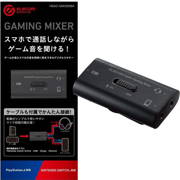 エレコム ゲーミングオーディオミキサー スマホ通話しながらゲーム音を聞ける 【 Switch / PS5 / PS4 】