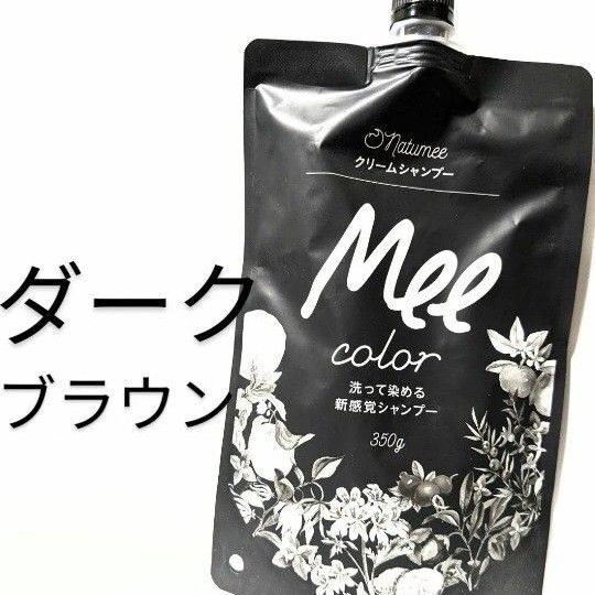Mee クリームシャンプー ダークブラウン 350g