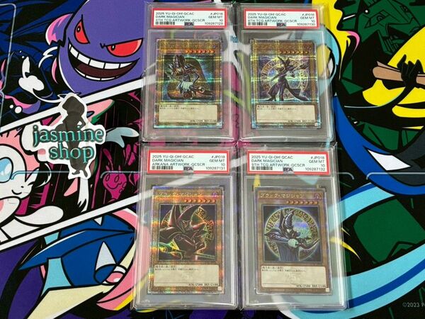 【PSA10】 ブラックマジシャン 25th クオシク 絵違い 4連番 遊戯王OCG プリシク レアリティコレクション