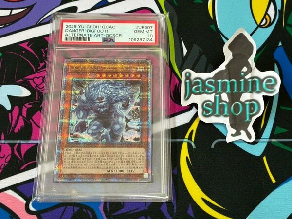 【PSA10】遊戯王 未界域のビッグフット イラスト違い 25thシク クオシク レアリティコレクション
