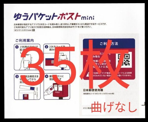 【35枚】おりがみランダム1枚 ゆうパケットポストmini封筒35枚