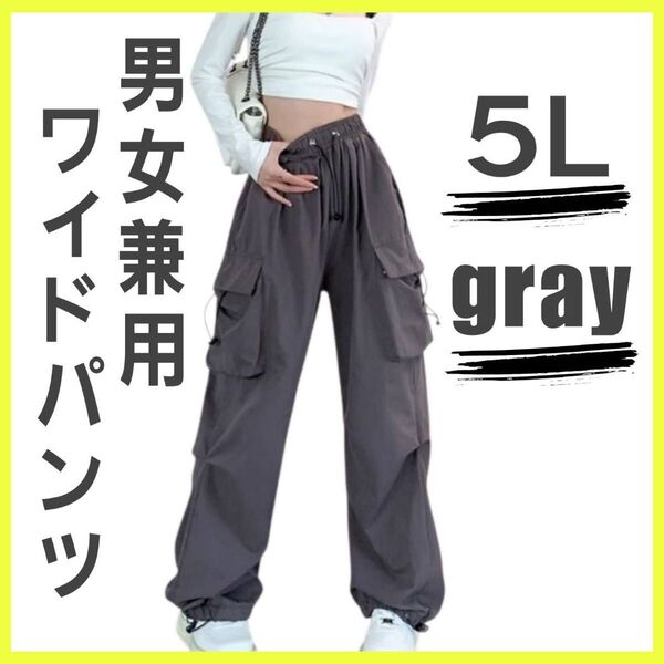 【 5L 】 カーゴパンツ ロングパンツ ルーズ ワイドパンツ ハイウエスト グレー