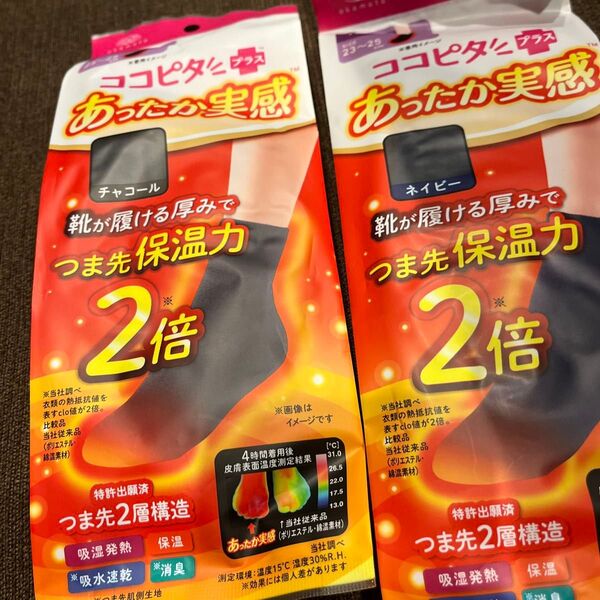 ココピタ あったか実感 つま先2層構造 ハーフ丈2足セットチャコール、ネイビー