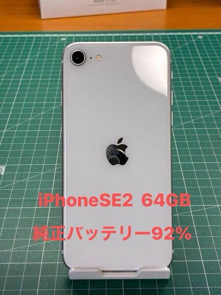 iPhoneSE 第2世代 64GB スターライト