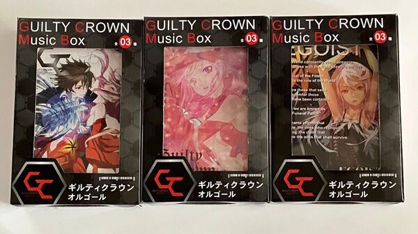 ギルティクラウン オルゴール 全3種 コンプリート My Dearest エウテルぺ Departures あなたにおくるアイの歌