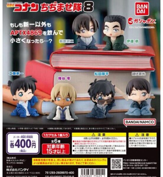 名探偵コナン ちぢませ隊8 新品未開封 全6種 コンプリートセット 警察学校組 松田 降谷 諸伏 萩原 伊達 新一
