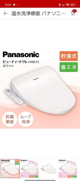 温水洗浄便座 パナソニック CH951SWS ウォシュレット ホワイト ビューティー・トワレ パナソニック