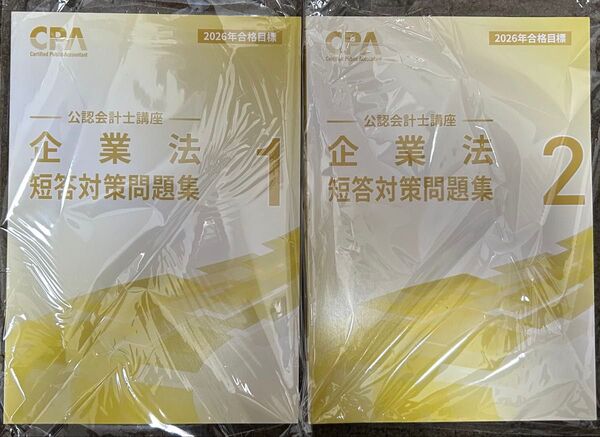 企業法 短答対策問題集 2026 2027東京CPA会計学院 公認会計士