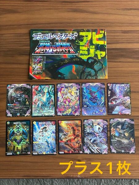 デュエルマスターズ コロコロ付録セット プラス1枚