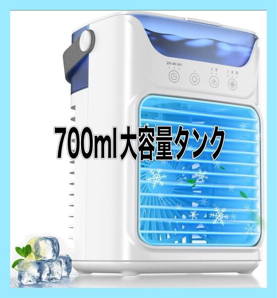 【2025新型 超音波式噴霧】冷風機 冷風扇 卓上クーラー 白 コンパクト 持ち運べる小型