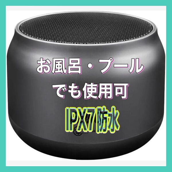 【クリアで透き通る音質】 Bluetooth スピーカー IPX7 防水耐衝撃 ワイヤレス 2025新登 お風呂 HIFI級音質