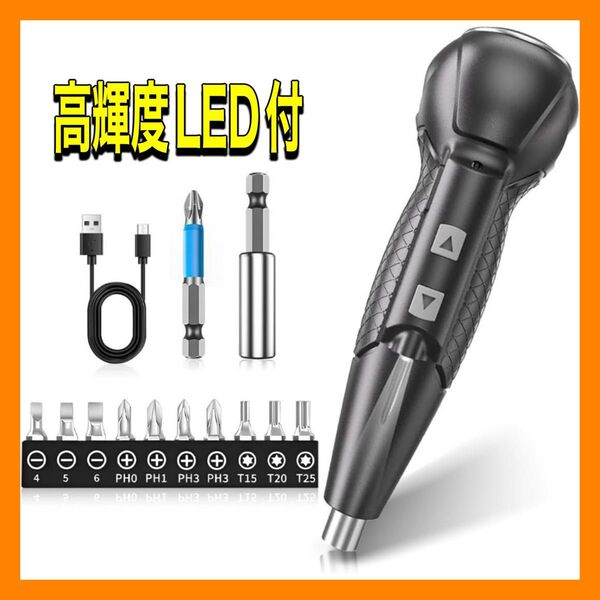 電動ドライバー 小型 手動兼用 正逆転切替 Type-C 充電式 高輝度LED付 コードレス