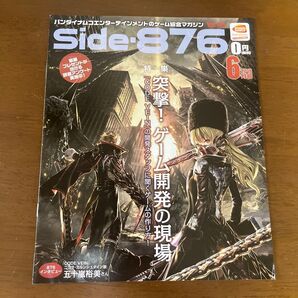 Side.876 2018年6月号 Vol.155 CODE VEIN特集