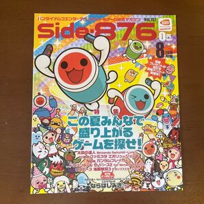 Side.876 2018年8月号 Vol.157