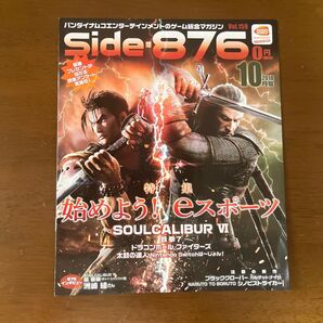 Side.876 2018年10月号 Vol.159