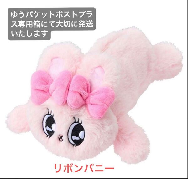 エスターバニー 寝そべりぬいぐるみペンポーチ ペンケース リボンバニー