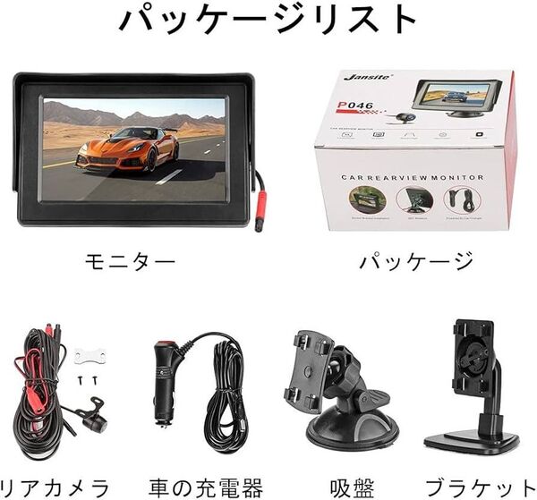 4.3インチLCDモニター バックカメラセット ケーブル一本配線 シガーソケット給電 取り付け超簡単 駐車支