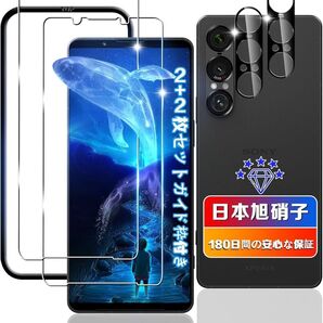 2+2枚セット】 用 Xperia 1 VII SO-51F ガラスフィルム 2枚+ レンズフィルム2枚