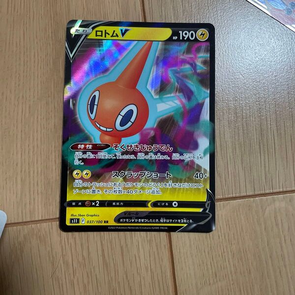 ロトムv ポケモンカード ロストアビス RR