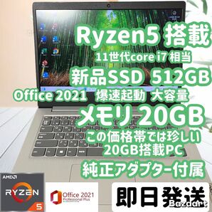 【訳アリ】激安 同クラス帯最安値 ideapad 3 14are05 20GB 512GB【爆速起動】Office 2021 付き