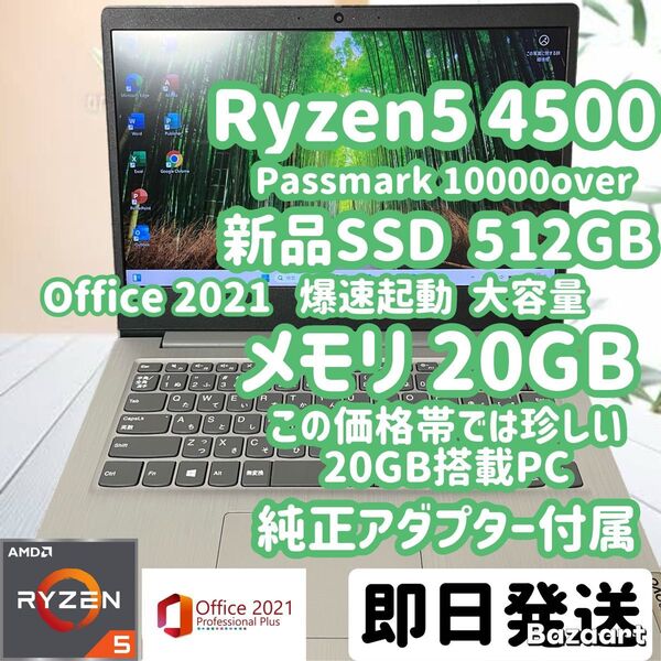 【訳アリ】激安 同クラス帯最安値 ideapad 3 14are05 20GB 512GB【爆速起動】Office 2021 付き