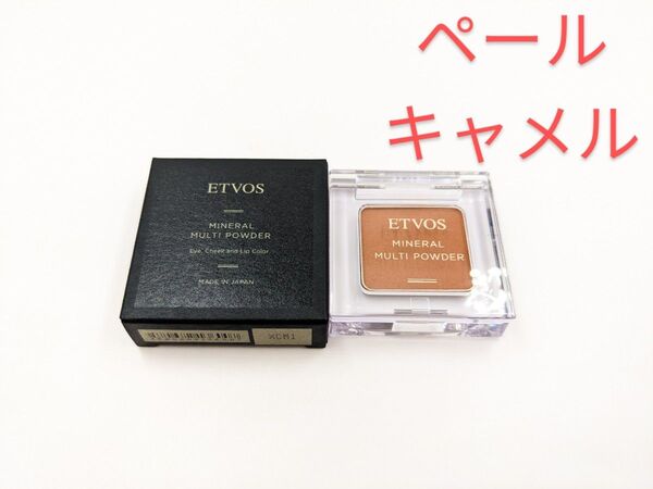 新品未使用 ETVOS エトヴォス ミネラルマルチパウダーⅢ ペールキャメル アイシャドウ アイカラー チーク 口紅 2.5g