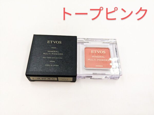 新品未使用 ETVOS エトヴォス ミネラルマルチパウダーⅢ トープピンク アイシャドウ アイカラー チーク 口紅 2.5g