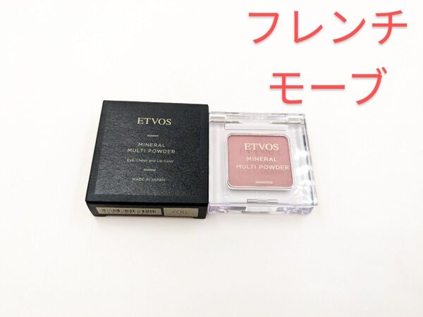 新品未使用 ETVOS エトヴォス ミネラルマルチパウダーⅢ フレンチモーブ アイシャドウ アイカラー チーク 口紅 2.5g