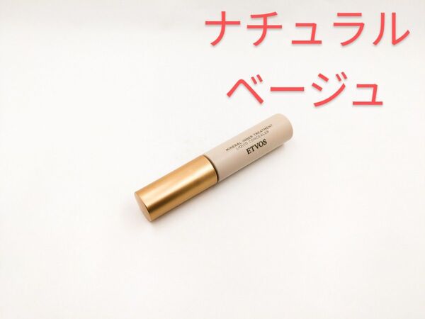 残量多 ETVOS エトヴォス ミネラルインナートリートメントリキッドコンシーラー ナチュラルベージュ
